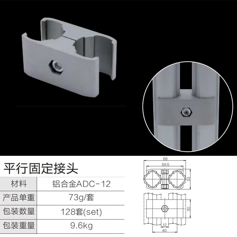 第三代精益管平行固定接頭