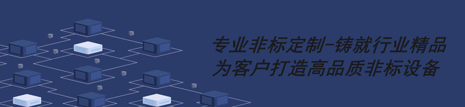 非標自動化設(shè)備——非標設(shè)計,專業(yè)定制